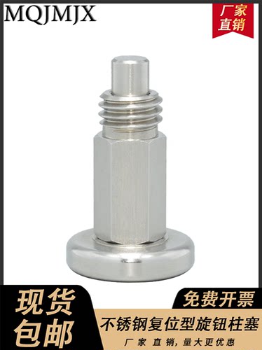 MT101F1/CMT101F1不锈钢分度销旋钮柱塞螺栓复位止动销M6 8 10 12