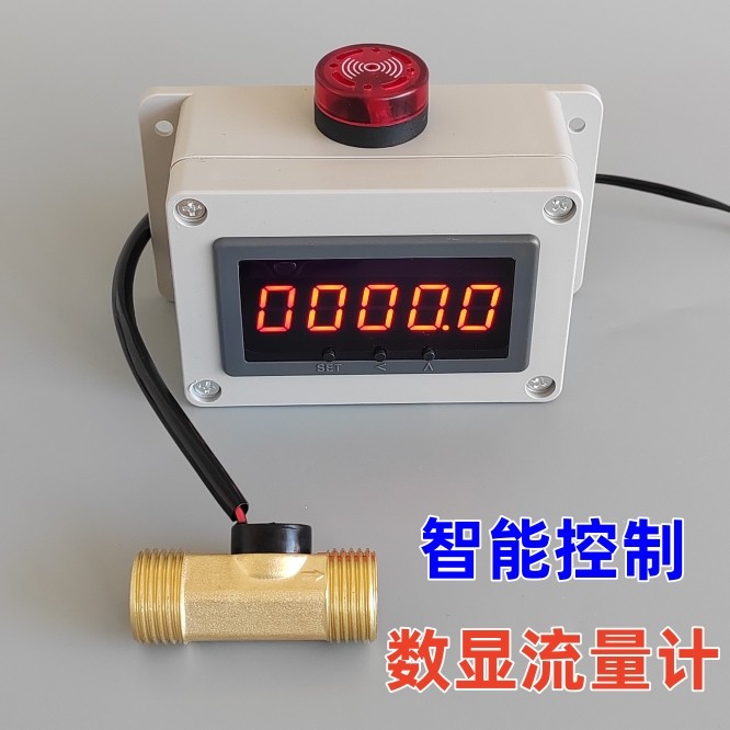 自动控制流量计水管测流速电子数显液体计量器管道水流表断流报警