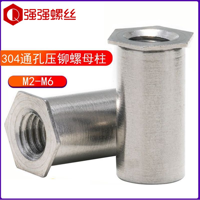 不锈钢通孔压铆螺母柱国