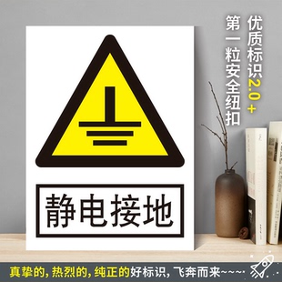 静电接地 防水PVC粘贴纸PVC硬质塑料牌检查验厂安全警告标识JGA78