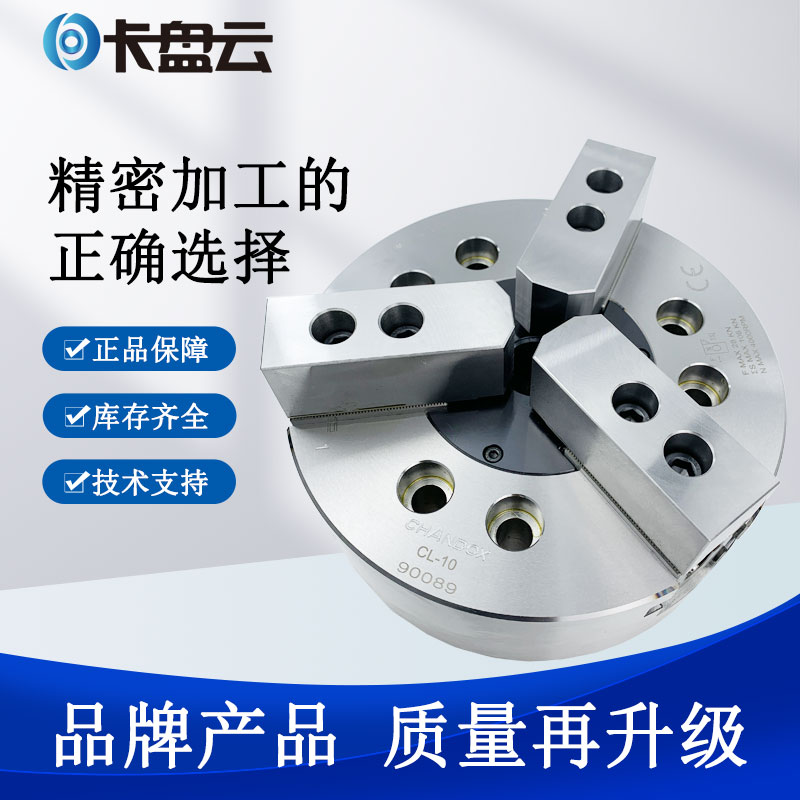 CHANDOX台湾千岛卡盘中实液压卡盘三爪油压夹头 CL-05 06 08卡盘