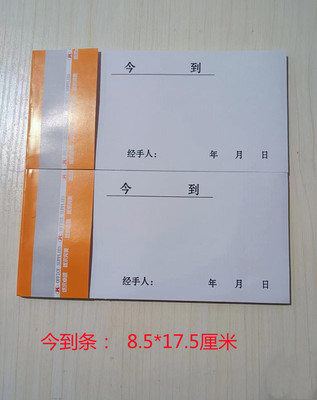 今到条收单据借联仓库货