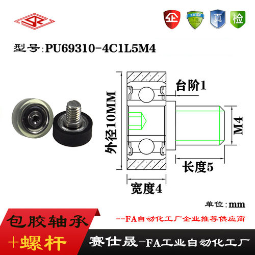 【赛仕晟】外螺纹包胶轴承PU69310-4C1L5M4不锈钢螺杆聚氨酯滑轮