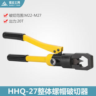 螺母破开器HHQ-27整体式螺帽破切器 液压螺母切开器 手动破碎机
