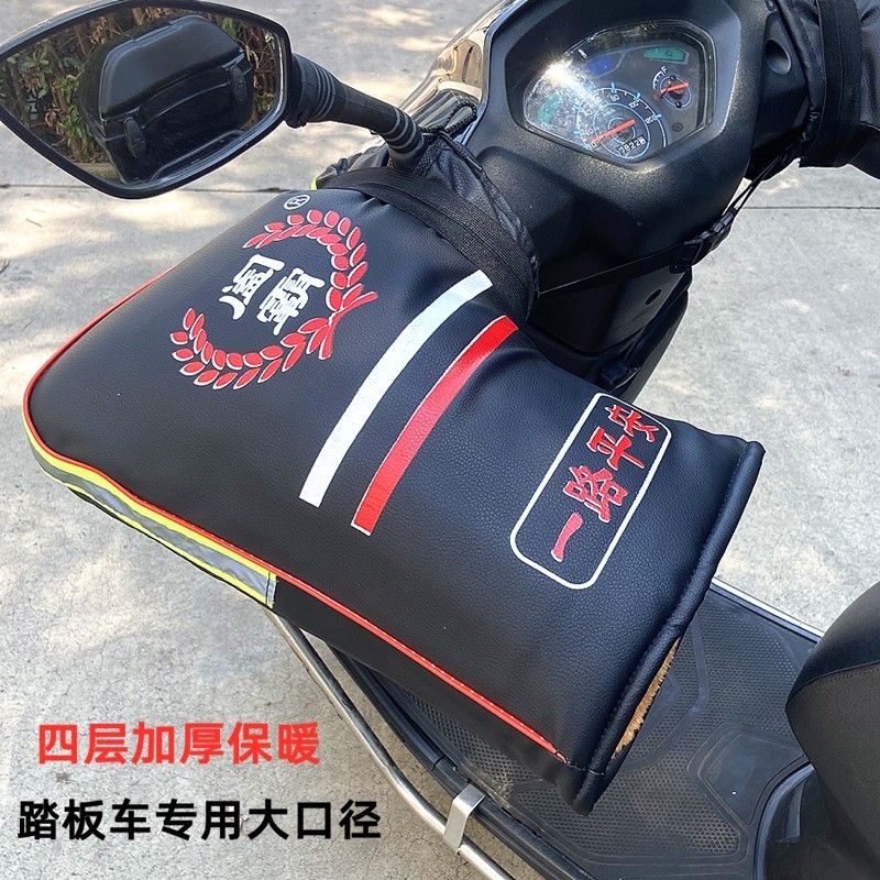 电动摩托车手把套冬季保暖加绒加厚防水挡风通用踏板电瓶车护手套
