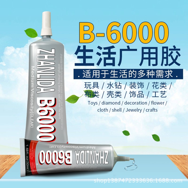 正品B6000针管粘衣服慢干软胶透明手机壳手工diy贴钻镶钻饰品胶水