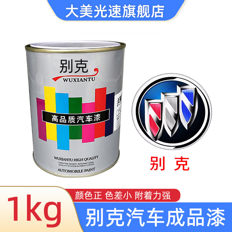 别克成品漆皓白凯越红色