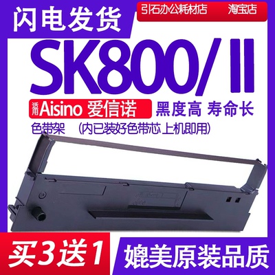 色带适用航天信息爱诺架