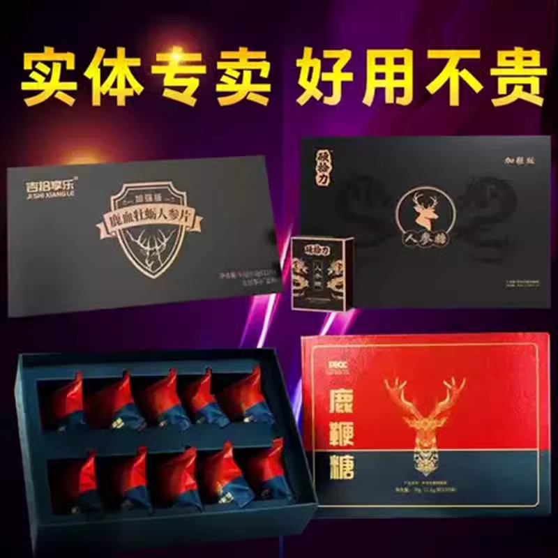 狼戈滋膳力鹿鞭糖雄起圆气能量糖活力糖色动力硬拾立人参糖沁人缘