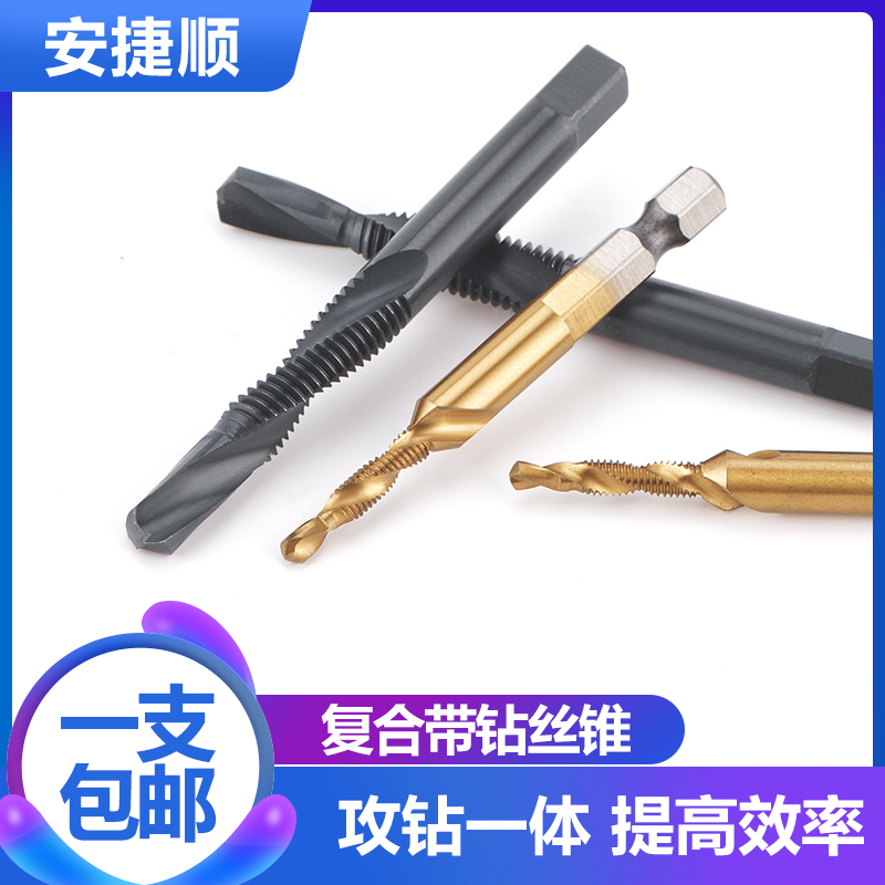 四方六角柄钻攻倒一体复