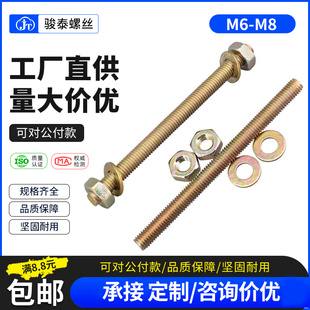 镀彩锌穿墙螺丝M6M8通丝全牙螺杆加长牙棒连接家具牙条全螺纹丝杆