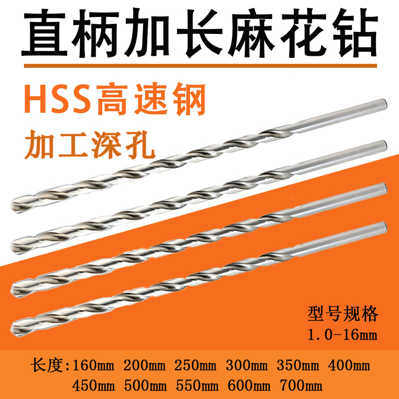 加长直柄麻花钻头高速钢