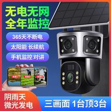 太阳能摄像头360度全景无死角无网远程不插电家用室外夜视监控器