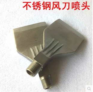 灰尘清扫 吹风喷嘴 不锈钢喷气嘴 吹气喷头 压缩空气吹风嘴 风刀