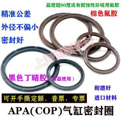 气缸C型圈COP气封氟胶APA40*32*3/50*40*3.6/63*53*3.8/80*65*5.6