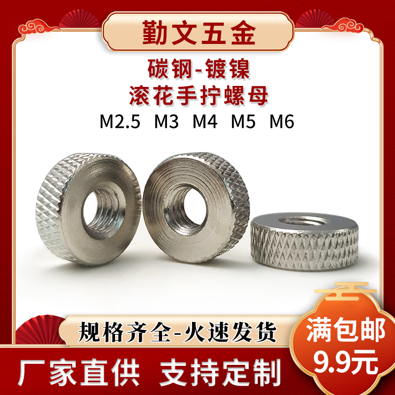 碳钢镀镍圆螺母免工具调