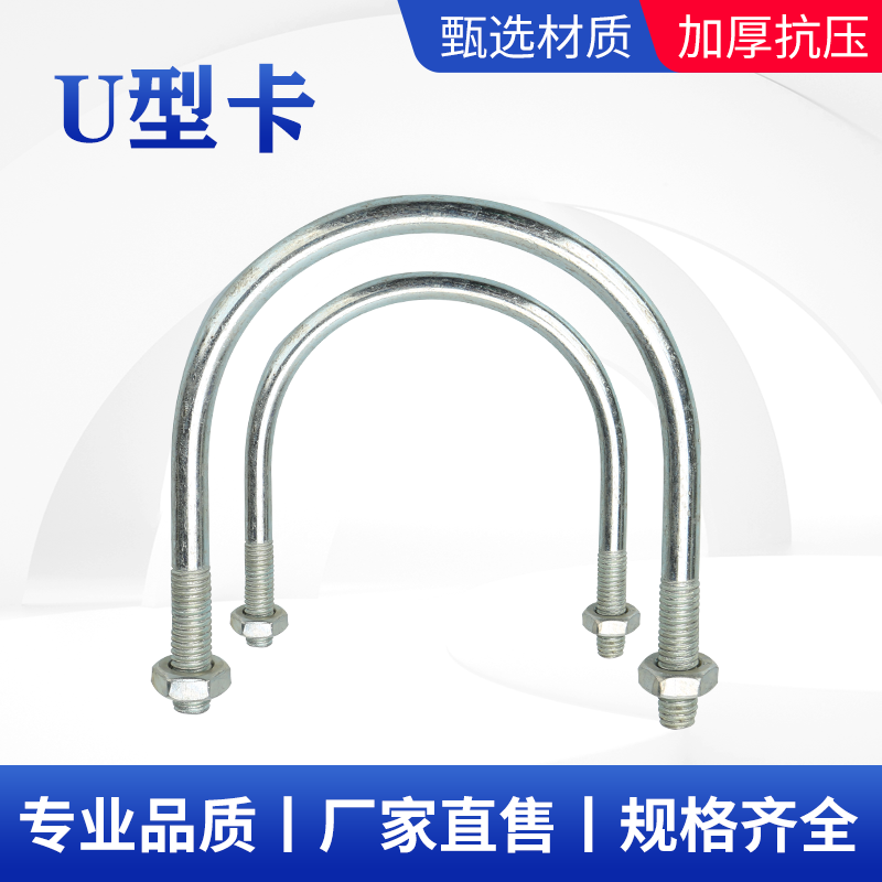 u型管卡镀锌国标U型卡u型螺丝u型管夹五金u型卡扣DN20 DN251寸4分