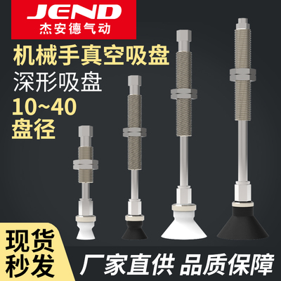 工业真空吸盘单层深形嘴