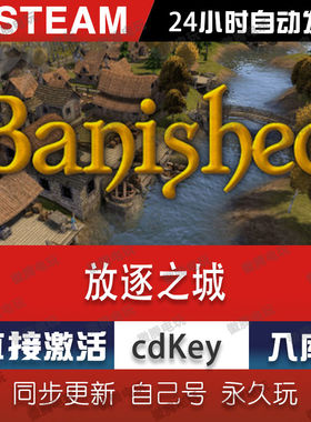 Steam放逐之城激活码CDKEY入库国区全球区Banished电脑PC中文游戏