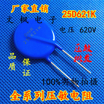 原装正品 压敏电阻25D621K 压敏电阻 621KD25 25D621K 全新正品