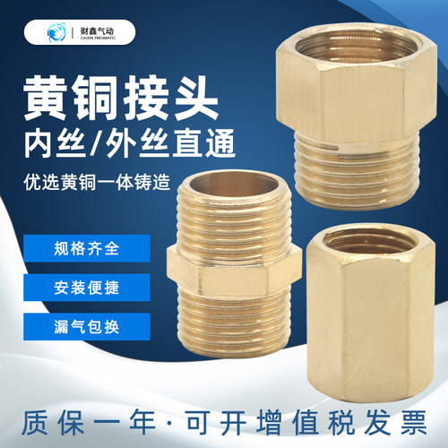 气动铜接头双外丝双内丝内外接1分 2分 3分 4分 6分  1寸管螺对接