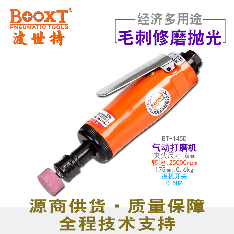 台湾BOOXT直供 BT-145D经济毛刺修磨抛光气动刻磨机 高速打磨机M6