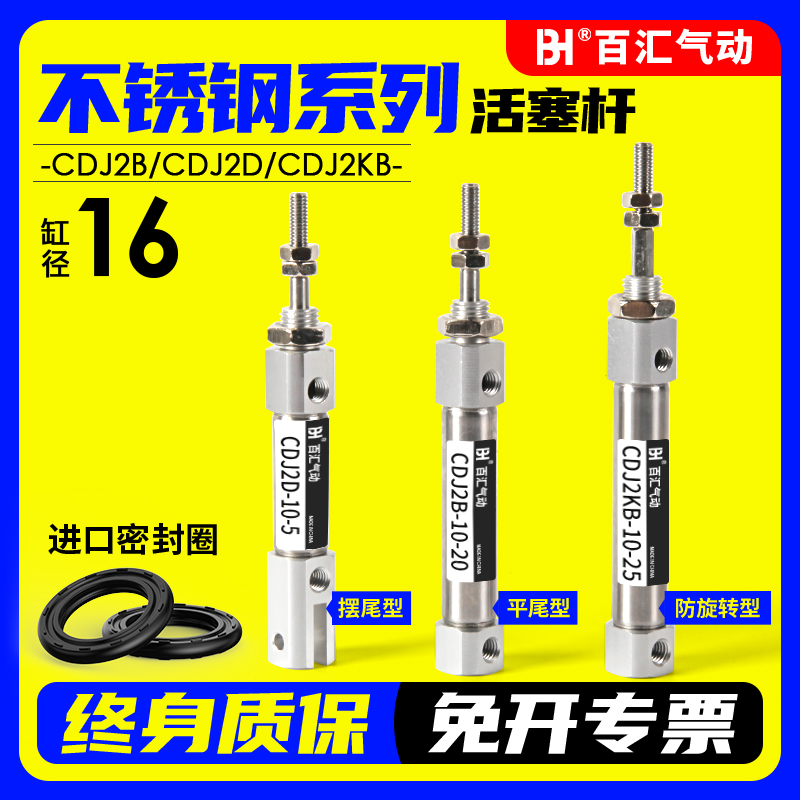 气动小型不锈钢迷你笔形气缸PB/CDJ2B16-10/20/30/50*100六角可调