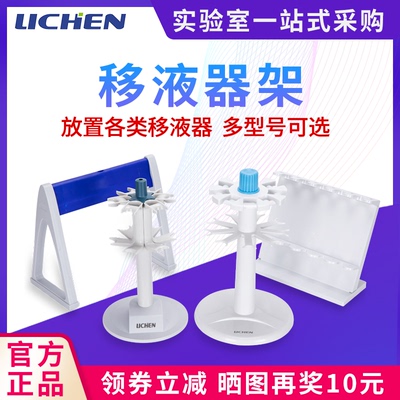 力辰科技移液器架圆形底