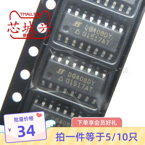 原装DG408DY-T1-E3 SOP-16单路8通道CMOS模拟多路复用器芯片 10只