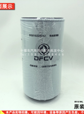 东风天龙KL雷诺VL国五发动机柴油滤芯燃油滤清器 D5010224732油格