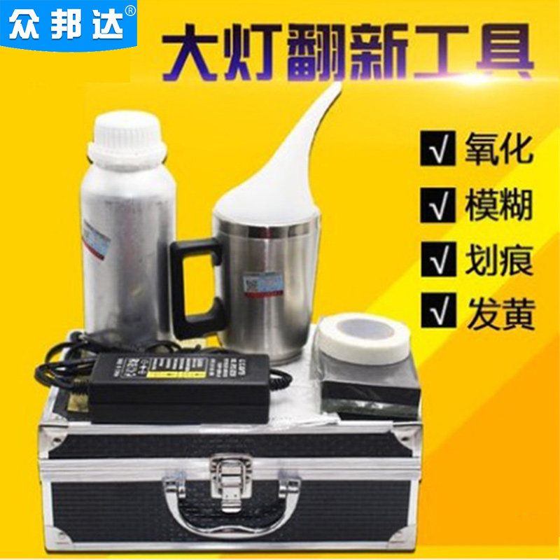 汽车大灯修复翻新工具套
