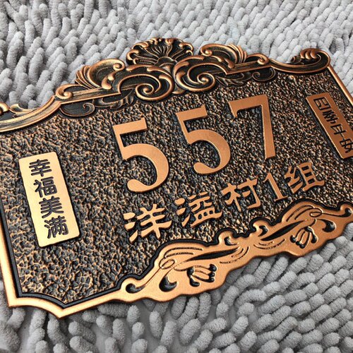 家用住宅门牌号定制高档小区别墅大厦姓氏标识牌子复古仿古铜定做