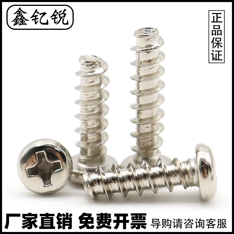 镀镍圆头平尾自攻螺丝盘