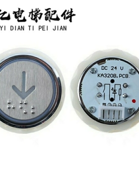 电梯按钮LB-01按键 KA04B A18 KA320C.PCB AN320B SL-306CW