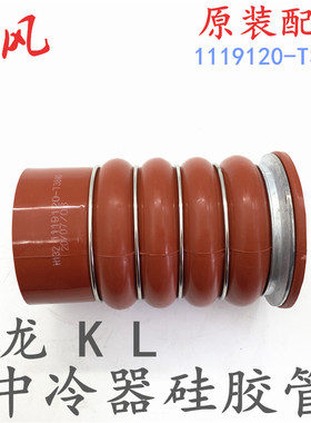 适配东风天龙KL中冷器胶管雷诺发动机 1119120-T38V0 硅胶管 红管
