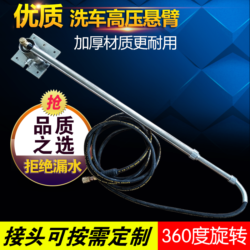 高压洗车悬臂360度旋转洗车伸缩摇臂洗车美容店车棚专用摆臂