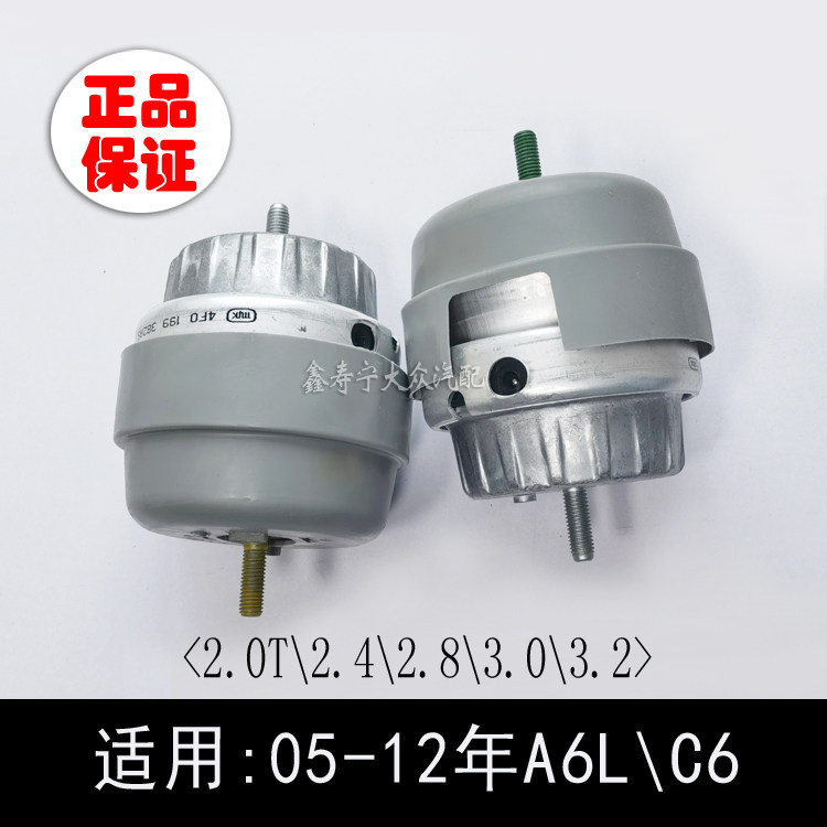 05-12奥迪A6LC62.0T2.42.83.03.2发动机支架机爪垫机脚胶变速箱垫