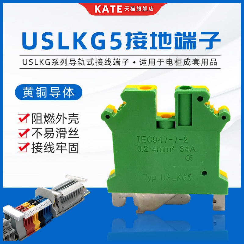USLKG5黄绿接地端子4mm平方双色导轨式UK5N接地线端子排阻燃
