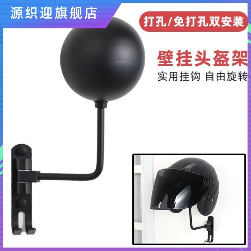 头盔支架挂墙上置物家用