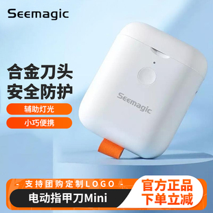 Seemagic电动指甲刀MINI一键自动修剪磨脚器修脚充电式宝宝指甲钳