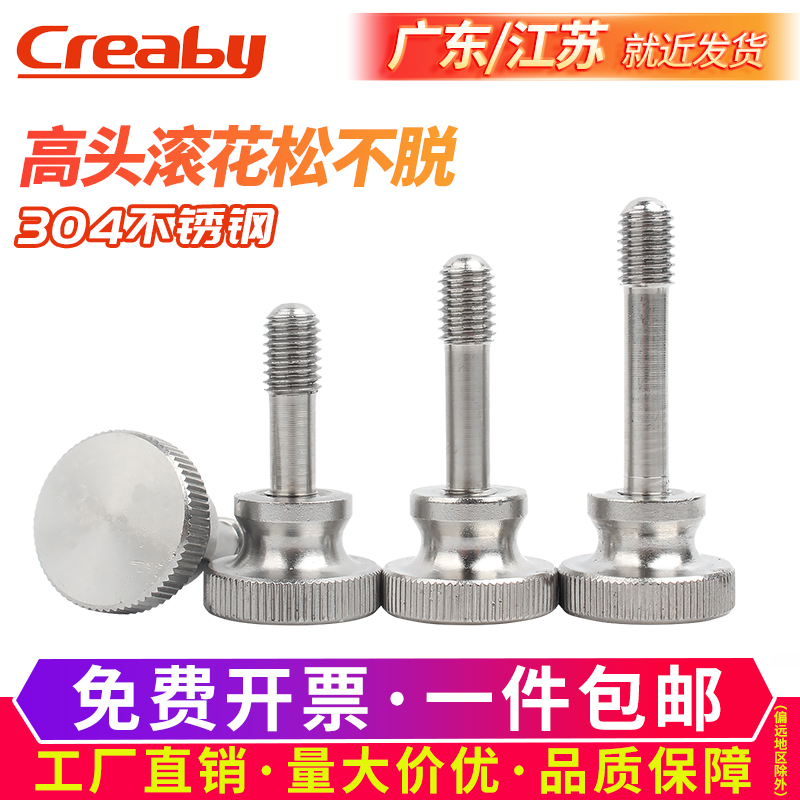 不锈钢高头手拧松脱螺丝