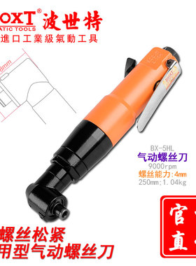 台湾BOOXT直供 BX-5HL工业级强力气动弯头螺丝刀90度风批直角进口