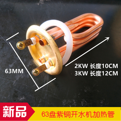 全自动开水器配件加热管