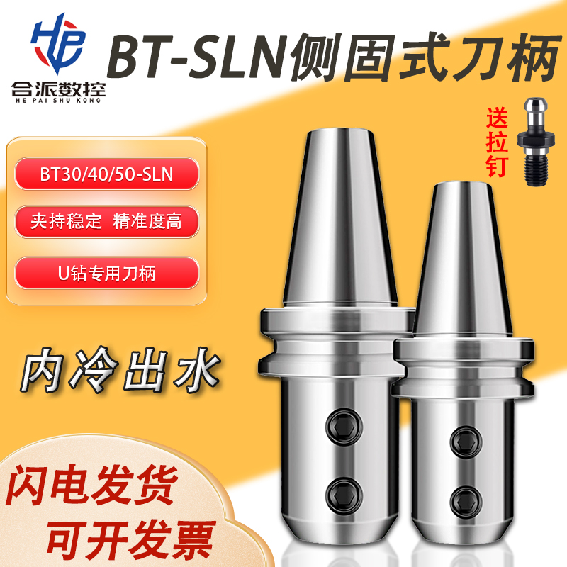 U钻快速钻侧固式刀柄BT30-SL20 BT40-SLN16 20 25 32BT50加工刀柄
