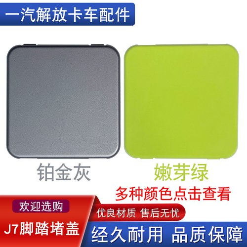 适配解放雾灯维修小门踏