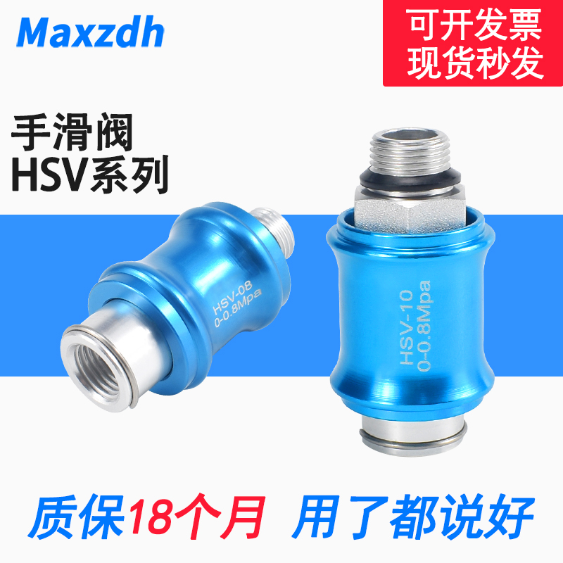 手滑阀外内牙气动螺纹分