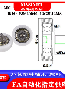 包塑轴承滑轮高品质EBH40滑轮健身器材POM滑轮BS620040-12C2L12M8