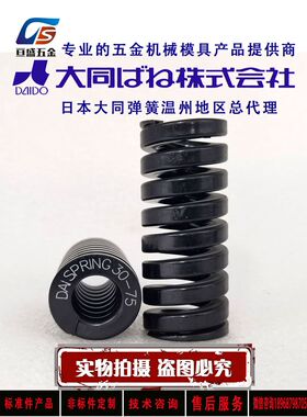 正品日本大同进口黑色弹簧/耐高温矩形压缩模具弹簧DK10*15-100