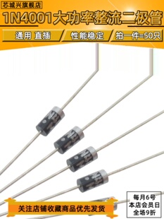 1N4001 IN4001 4007 直插 正品 整流二极管 DO-41 【50个包邮】