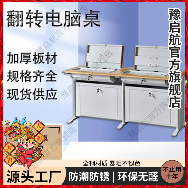 翻转电脑桌半嵌入式折叠桌培训桌学校教室机房学生桌加厚厂家,3C数码配件,USB多功能数码宝,淘宝优惠券,粉丝福利购,淘宝优惠卷